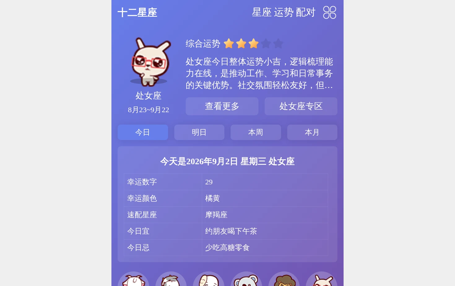 神巴巴星座网 页面快照